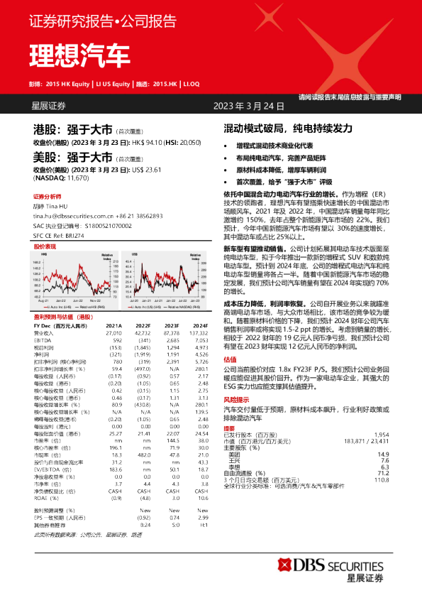 混动模式破局，纯电持续发力