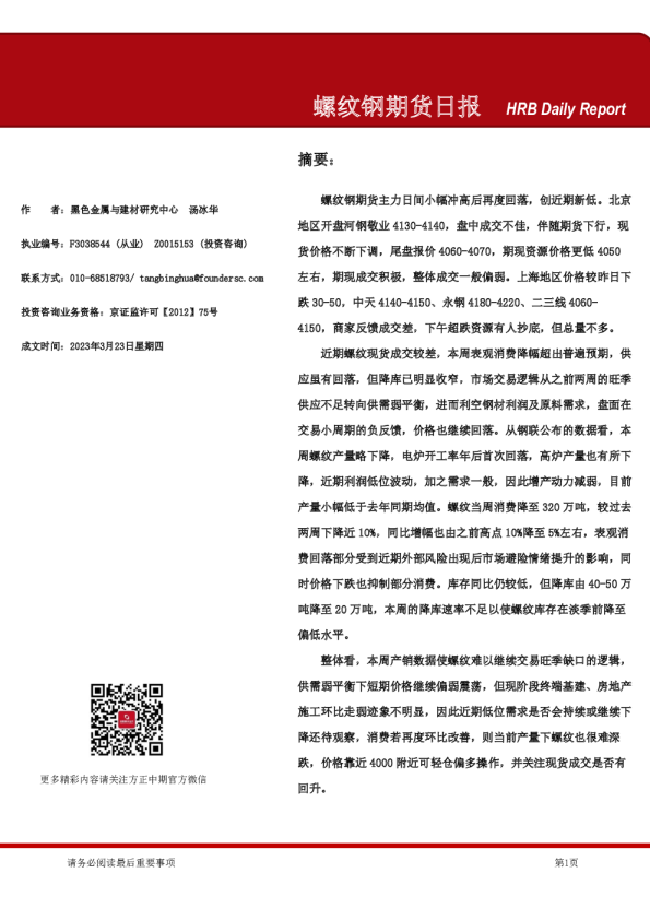 螺纹钢期货日报