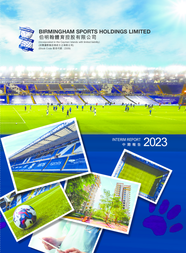 伯明翰体育2023 中期报告
