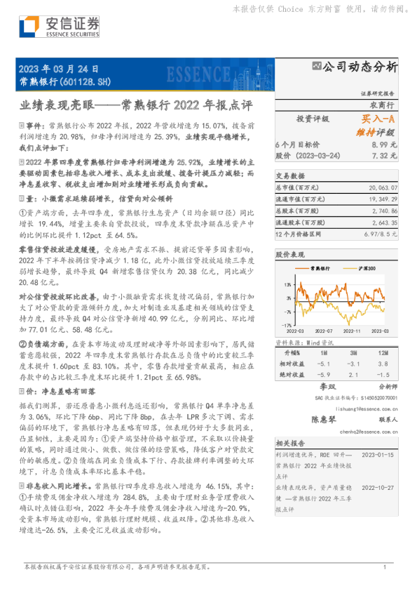 常熟银行2022年报点评：业绩表现亮眼