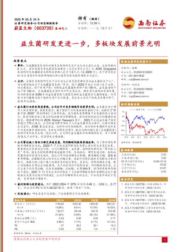 益生菌研发更进一步，多板块发展前景光明