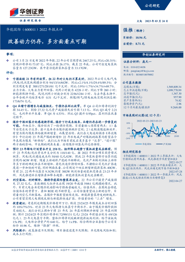 2022年报点评：改善动力仍存，多方面看点可期