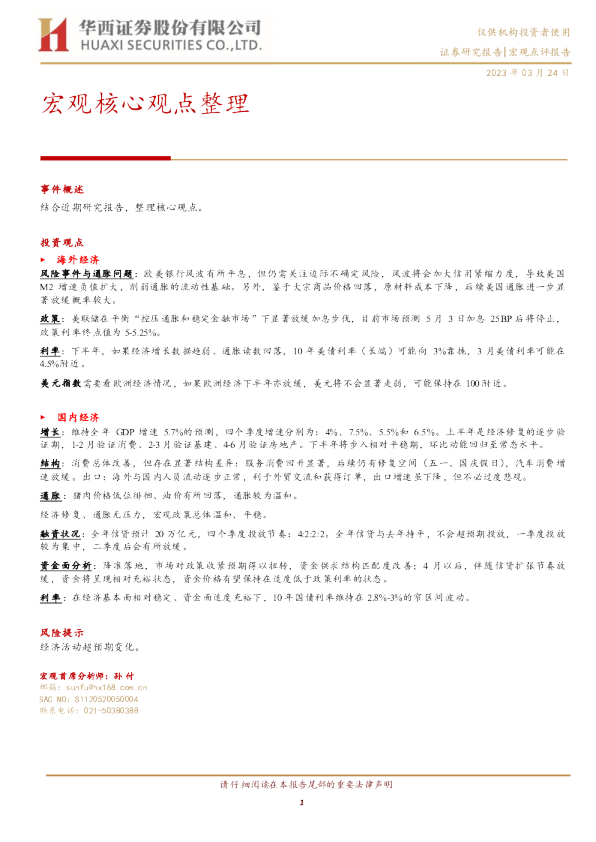 宏观核心观点整理