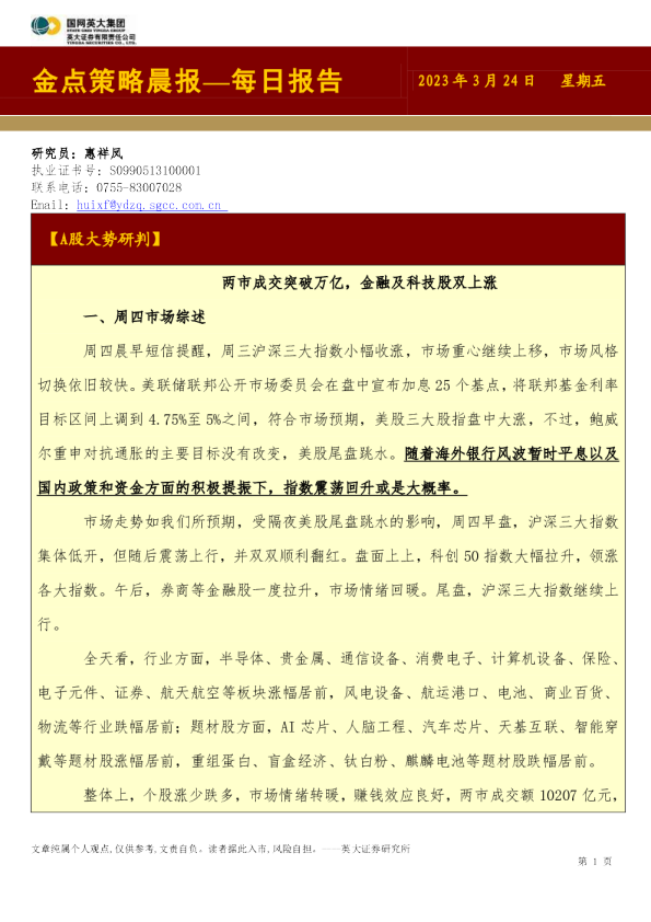 金点策略晨报—每日报告