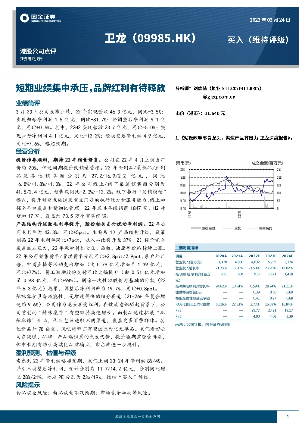 短期业绩集中承压，品牌红利有待释放