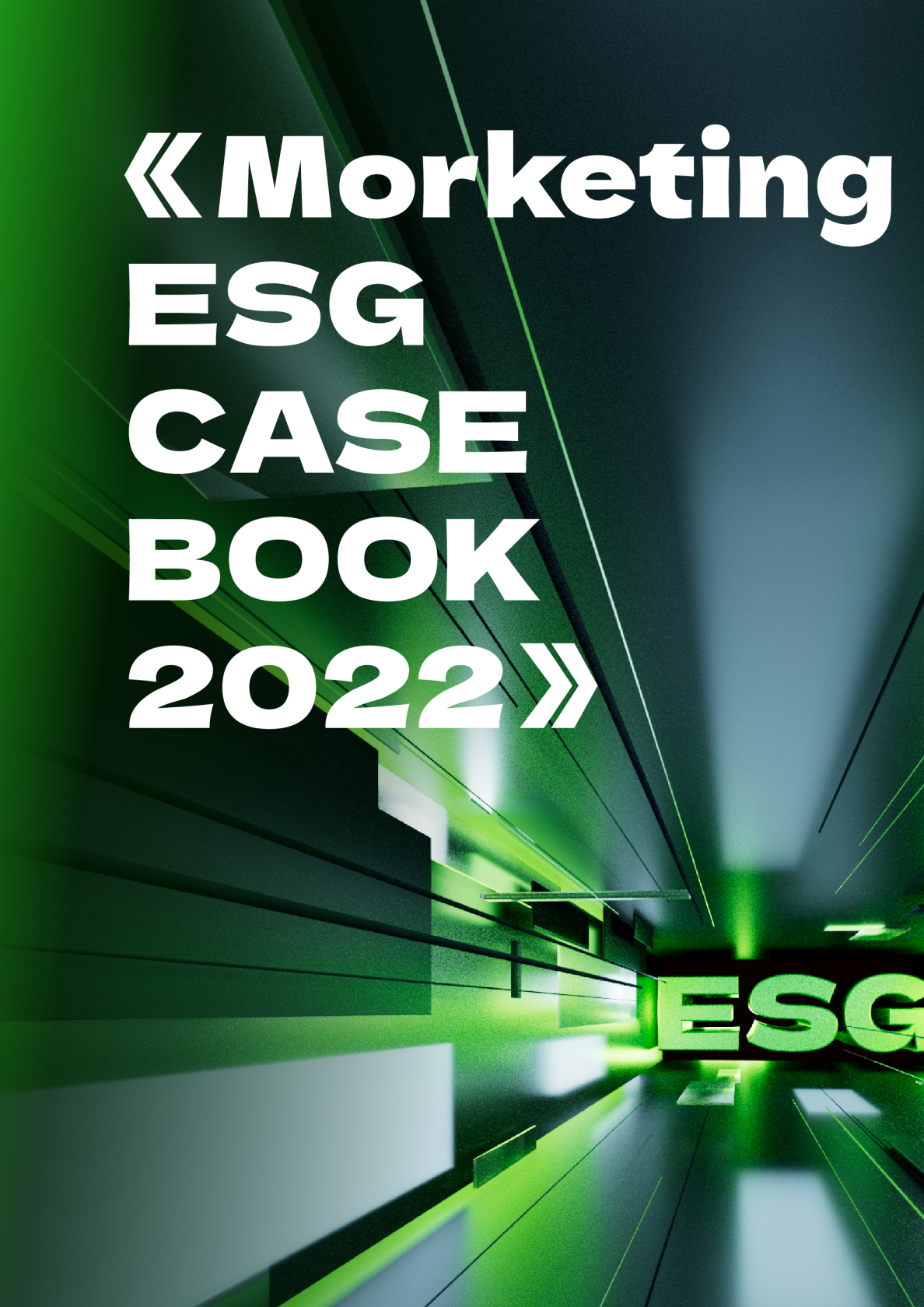 ESG案例白皮书2022