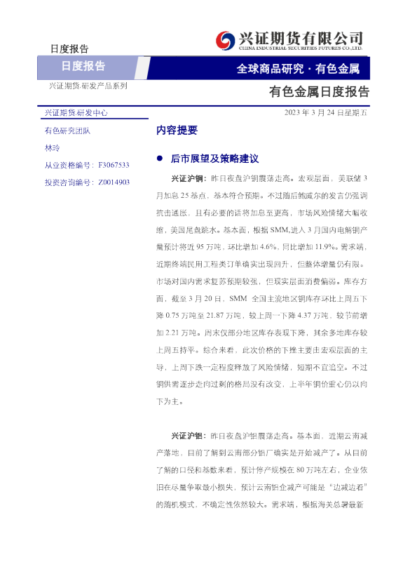 有色金属日度报告