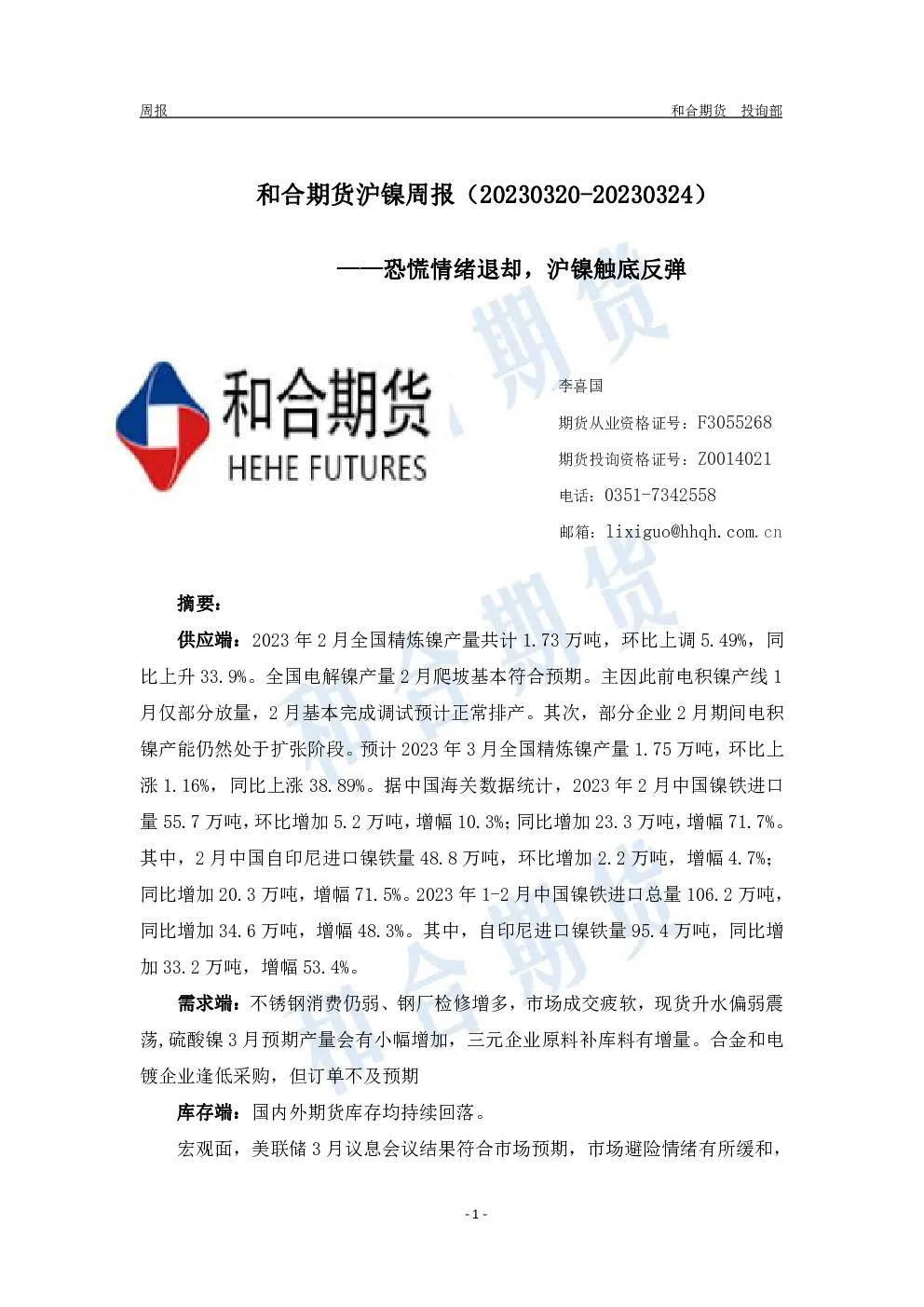 报告封面