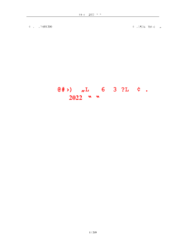 上海环境：上海环境集团股份有限公司2022年年度报告