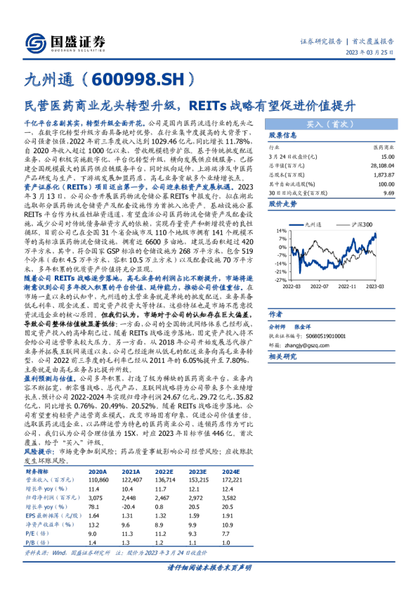 民营医药商业龙头转型升级，REITs战略有望促进价值提升