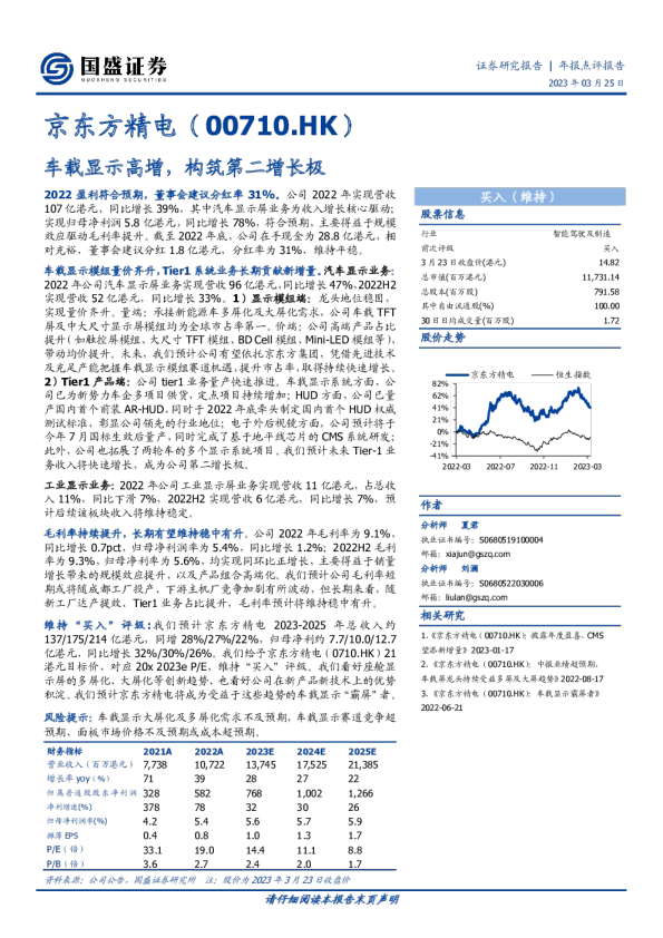 车载显示高增，构筑第二增长极