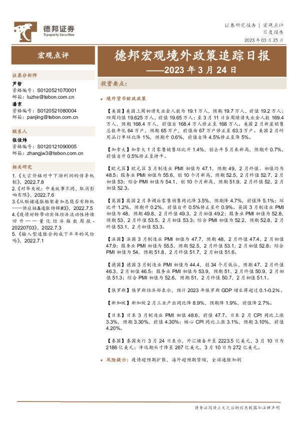 德邦宏观境外政策追踪日报