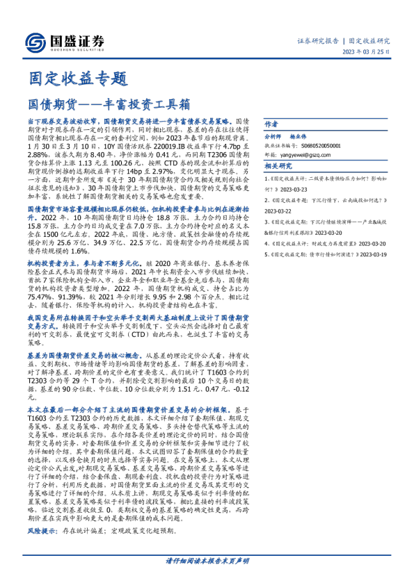 固定收益专题：丰富投资工具箱-国债期货