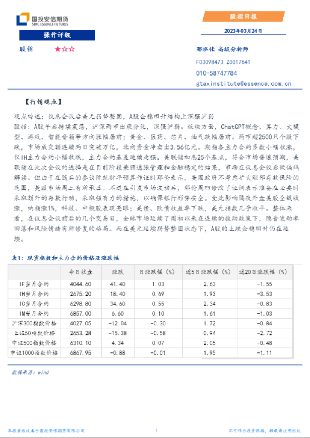 安信期货股指日报