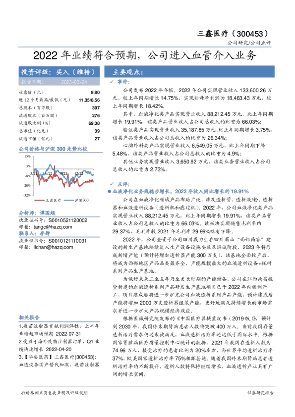 2022年业绩符合预期，公司进入血管介入业务