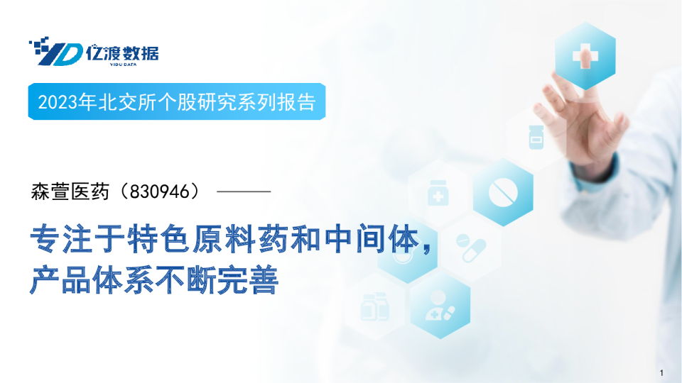 专注于特色原料药和中间体，产品体系不断完善