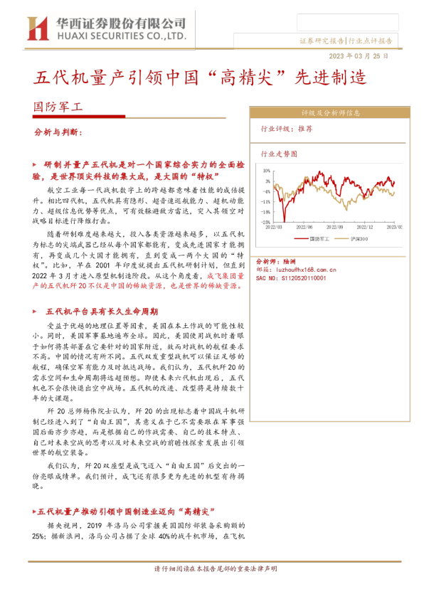 国防军工：五代机量产引领中国“高精尖”先进制造