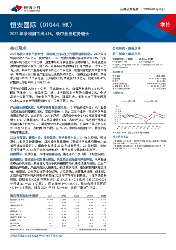 2022年净利润下滑41%，纸巾业务逆势增长