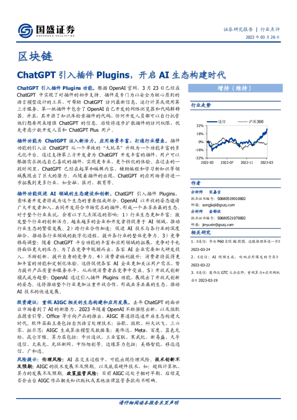 ChatGPT引入插件Plugins,开启AI生态构建时代