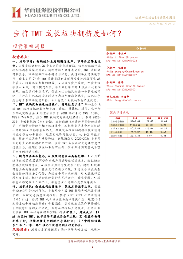 当前TMT成长板块拥挤度如何？