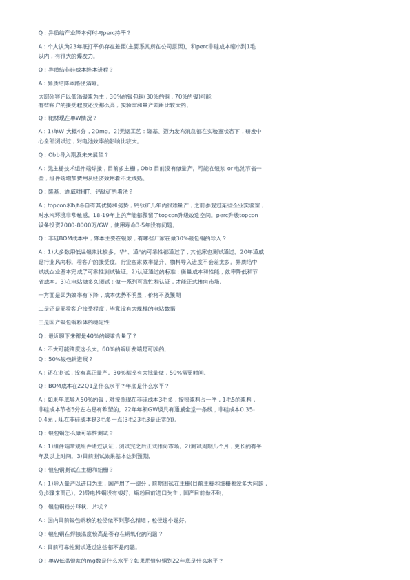 HJT和TOPCon设备专家–20230324