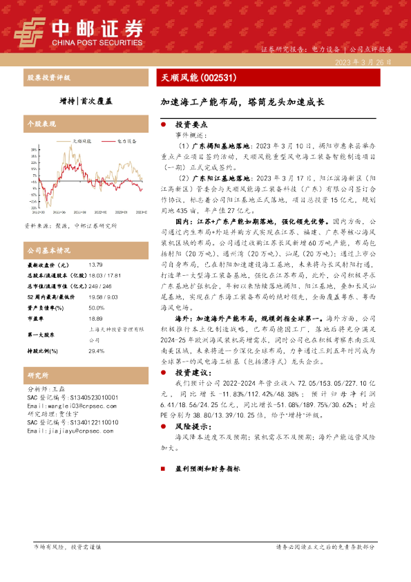 加速海工产能布局，塔筒龙头加速成长