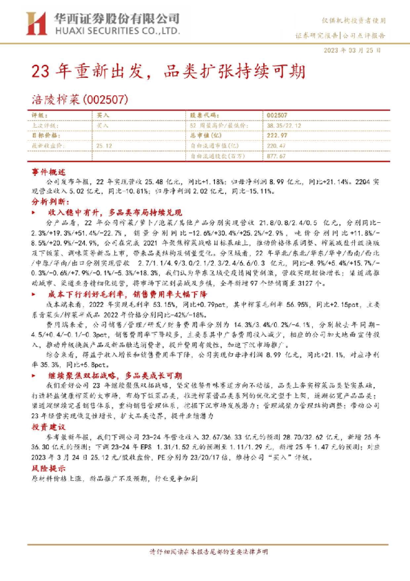 23年重新出发，品类扩张持续可期