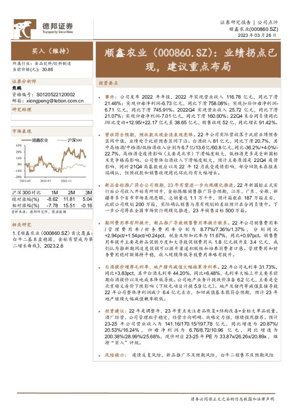 业绩拐点已现，建议重点布局
