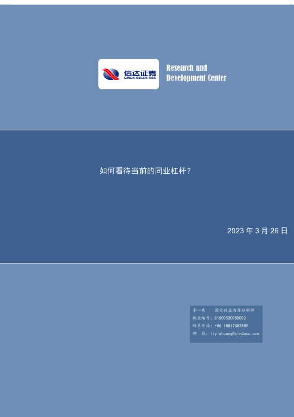 如何看待当前的同业杠杆？