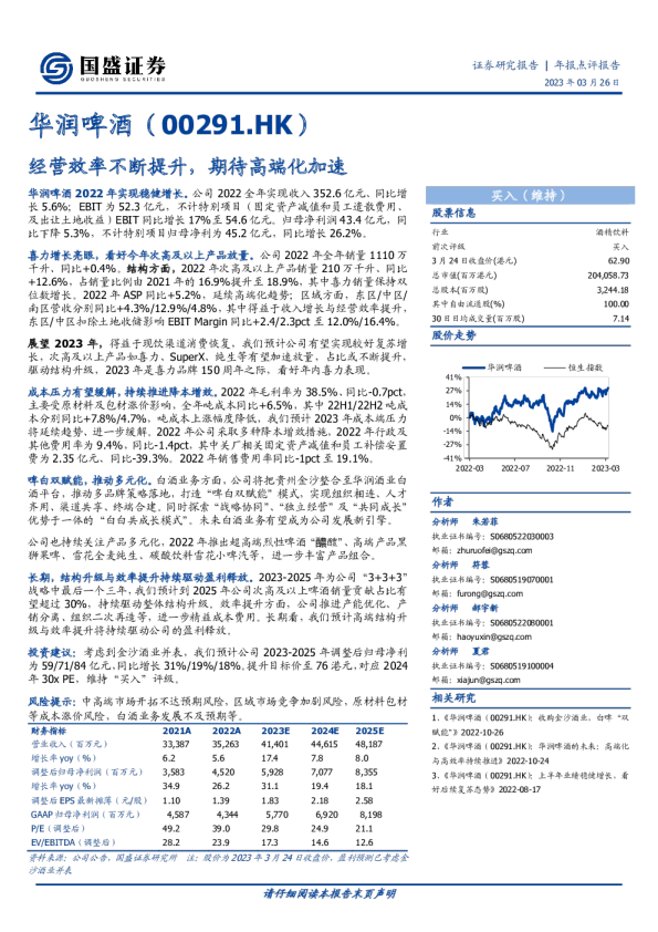 经营效率不断提升，期待高端化加速