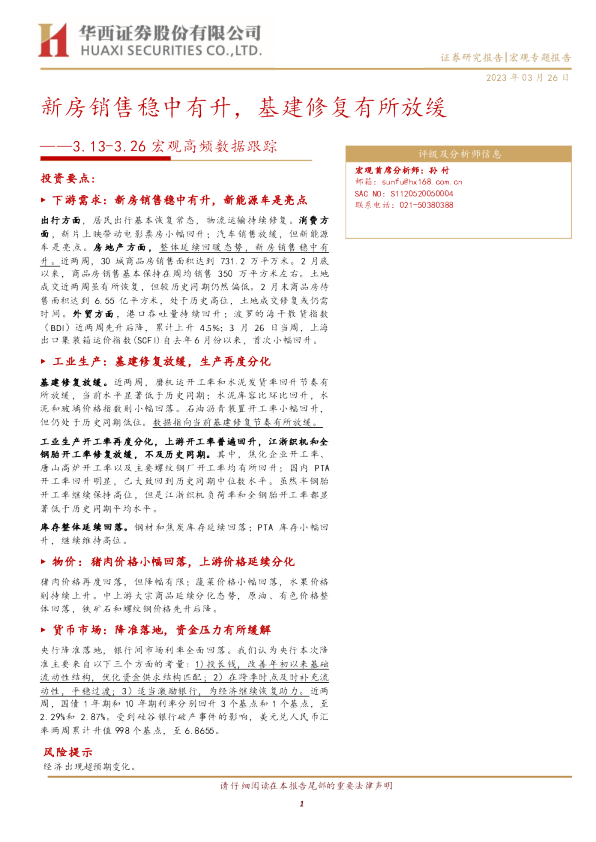 宏观高频数据跟踪：新房销售稳中有升，基建修复有所放缓