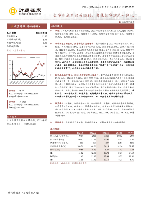 数字新成本拓展顺利，聚焦数字建筑一体化