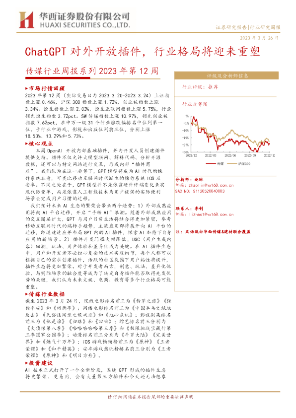 ChatGPT对外开放插件，行业格局将迎来重塑