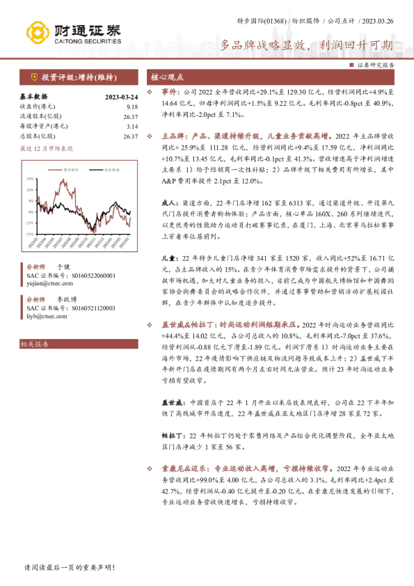 多品牌战略显效，利润回升可期