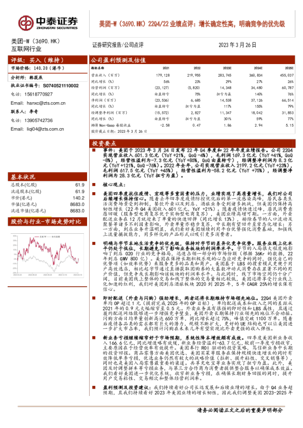 增长确定性高，明确竞争的优先级