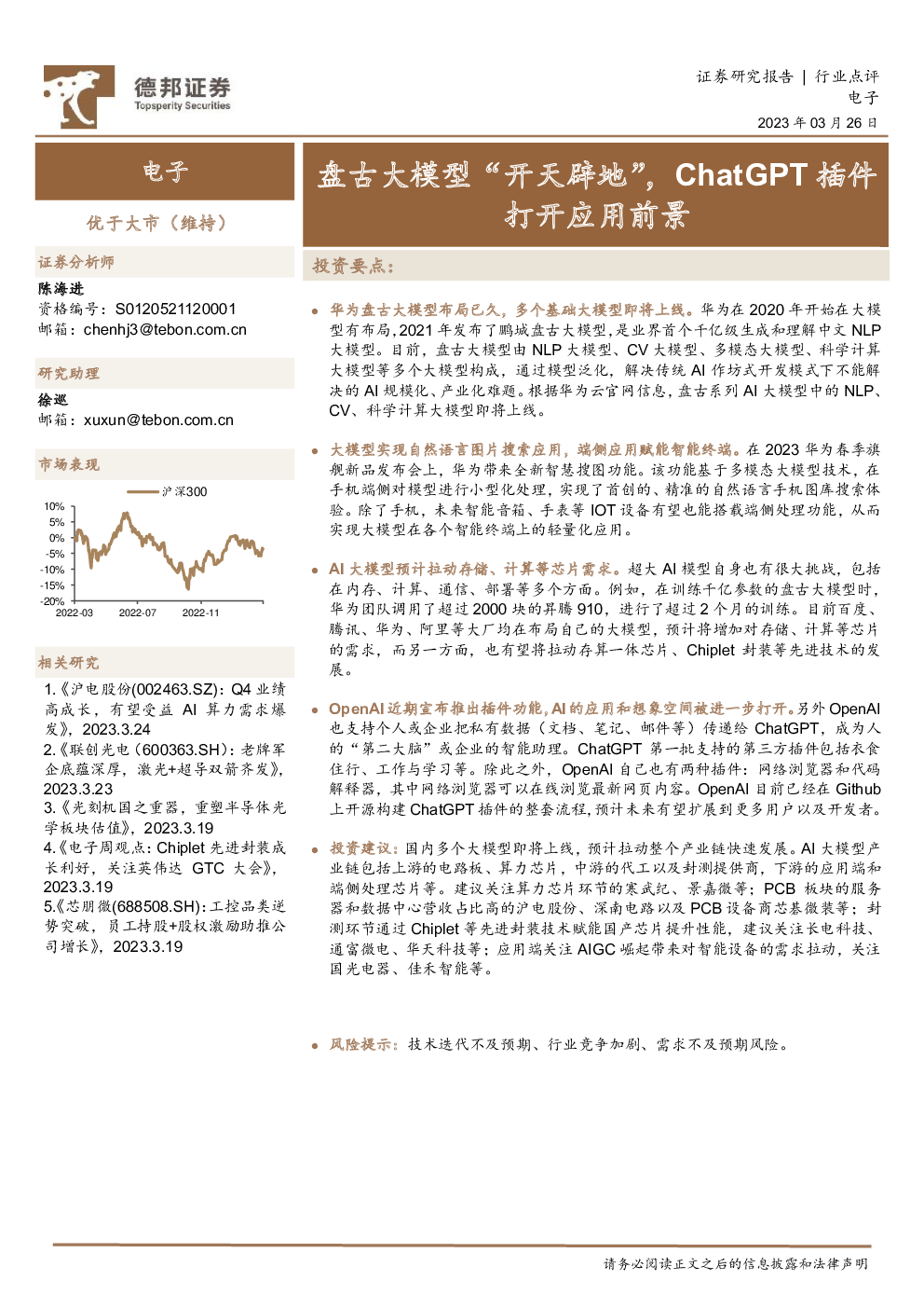 盘古大模型“开天辟地”,ChatGPT插件打开应用前景