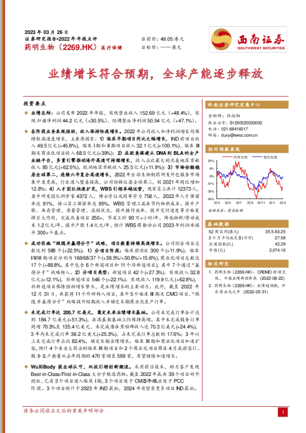 业绩增长符合预期，全球产能逐步释放