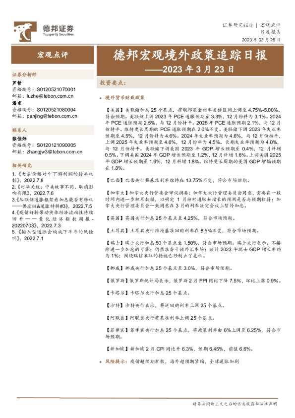 德邦宏观境外政策追踪日报