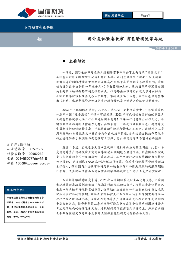 有色季报：海外危机紧急救市 有色警惕泡沫再起