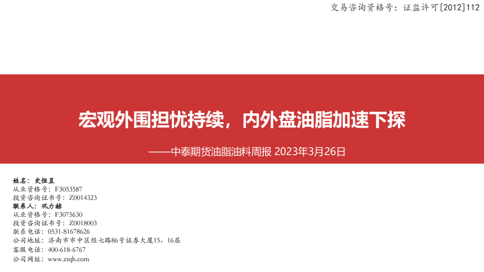 油脂油料周报：宏观外围担忧持续，内外盘油脂加速下探