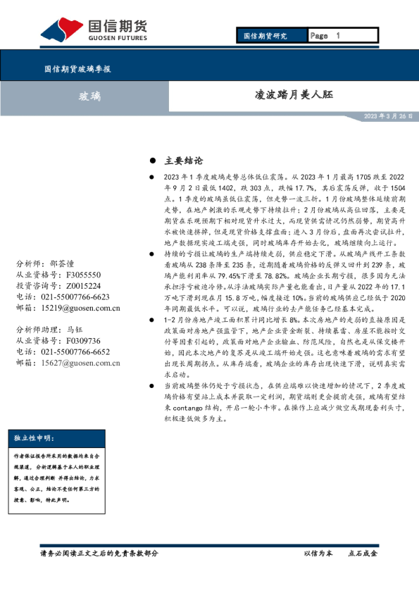 玻璃季报：凌波踏月美人胚