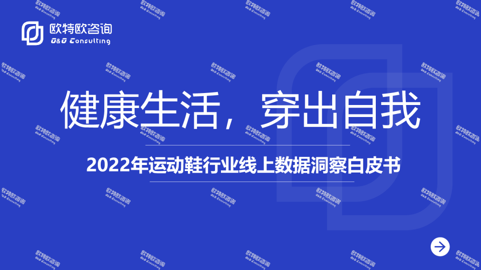 运动鞋消费市场盘点2022 