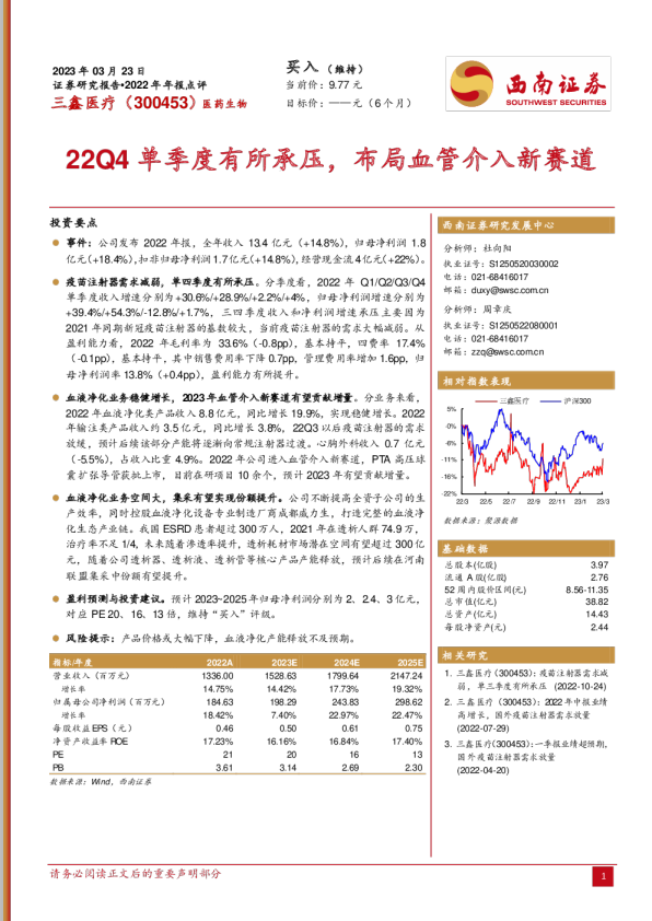 22Q4单季度有所承压，布局血管介入新赛道