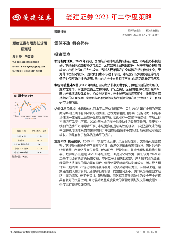 2023年二季度投资策略：震荡不改，机会仍存