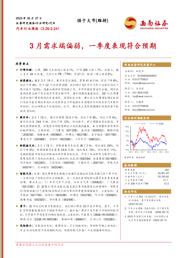 3月需求端偏弱，一季度表现符合预期