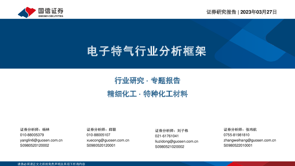 电子特气行业分析框架