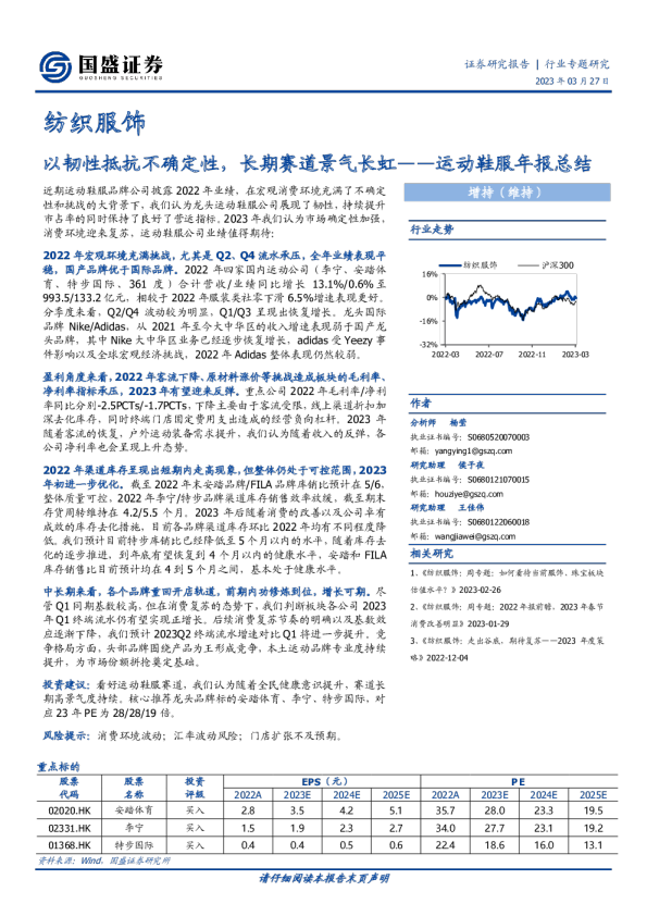 运动鞋服年报总结：以韧性抵抗不确定性，长期赛道景气长虹