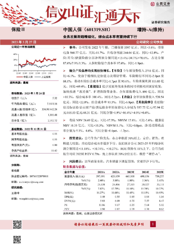 业务发展渐趋精细化，综合成本率有望持续下行