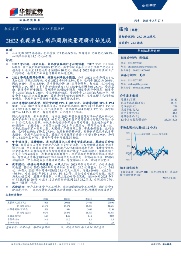 2022年报点评：2H22表现出色，新品周期放量逻辑开始兑现