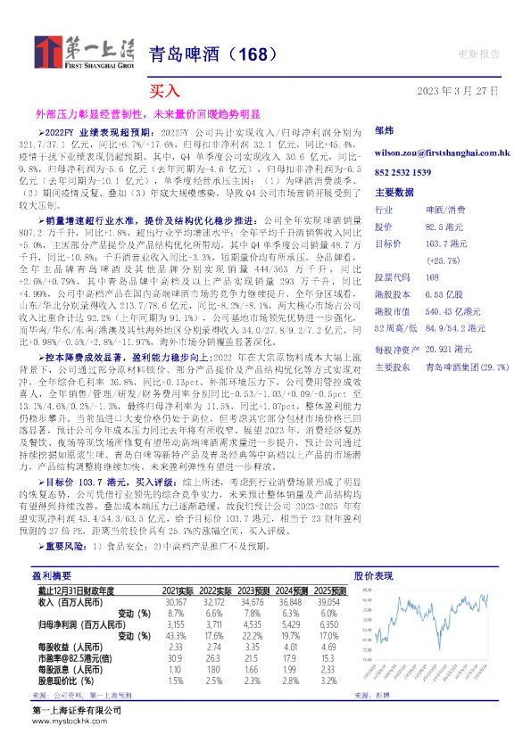 外部压力彰显经营韧性，未来量价回暖趋势明显